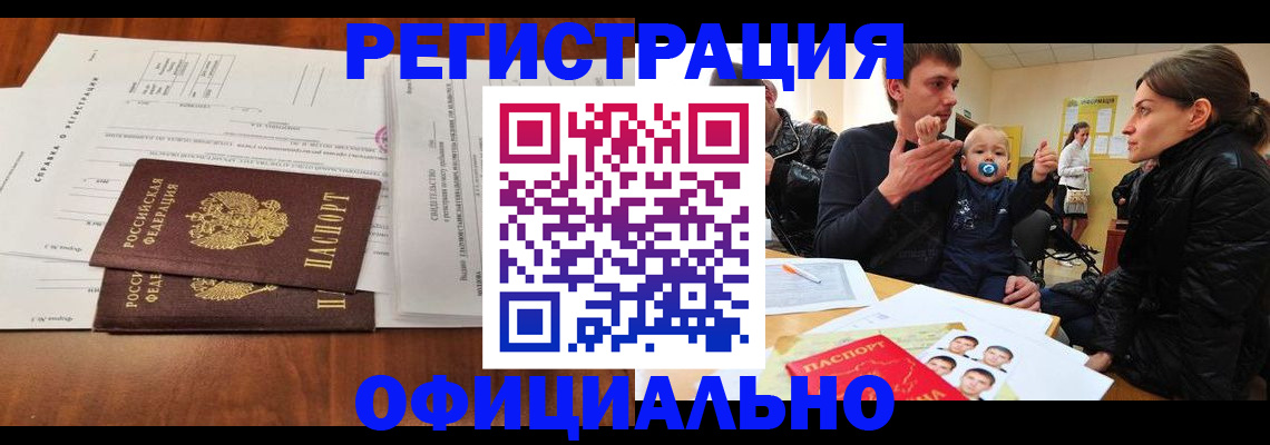 прописка штамп в Опочке