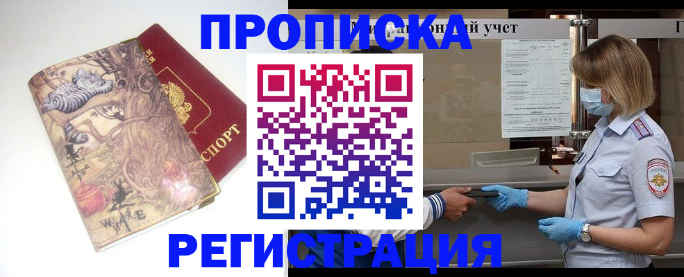 прописка иностранных граждан в Опочке