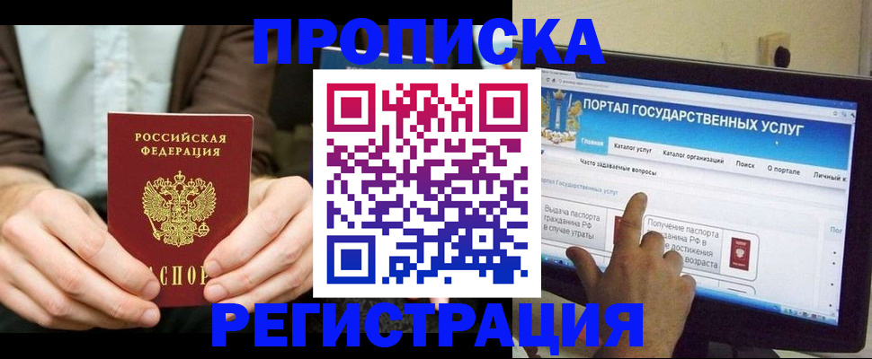 прописка в Опочке