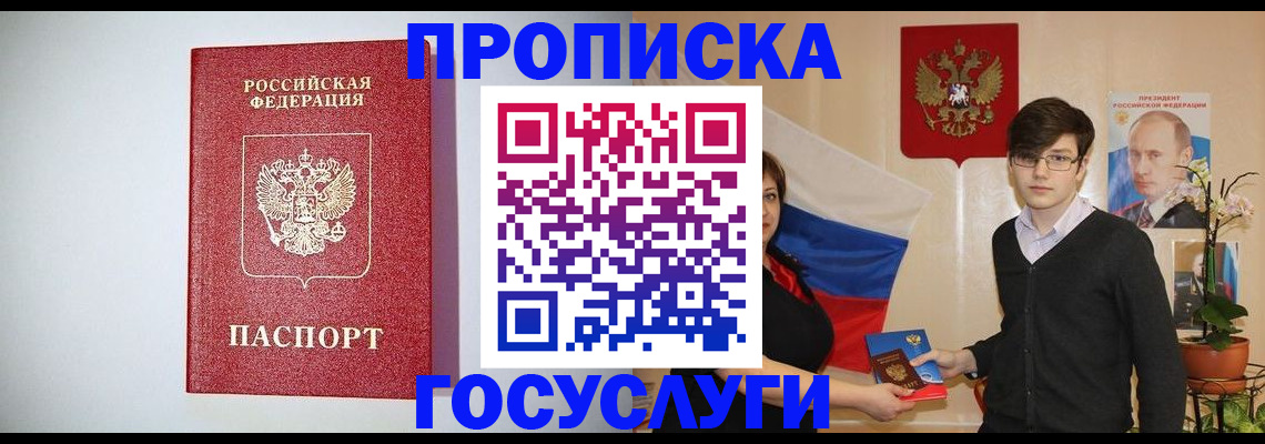 прописка иностранных граждан в Опочке